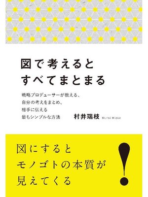cover image of 図で考えるとすべてまとまる: 本編
